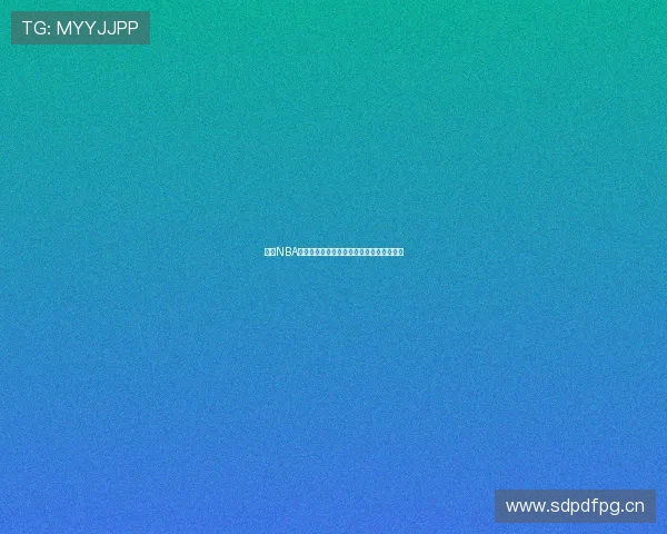 最新NBA比赛直播观看渠道推荐及免费观看方式解析